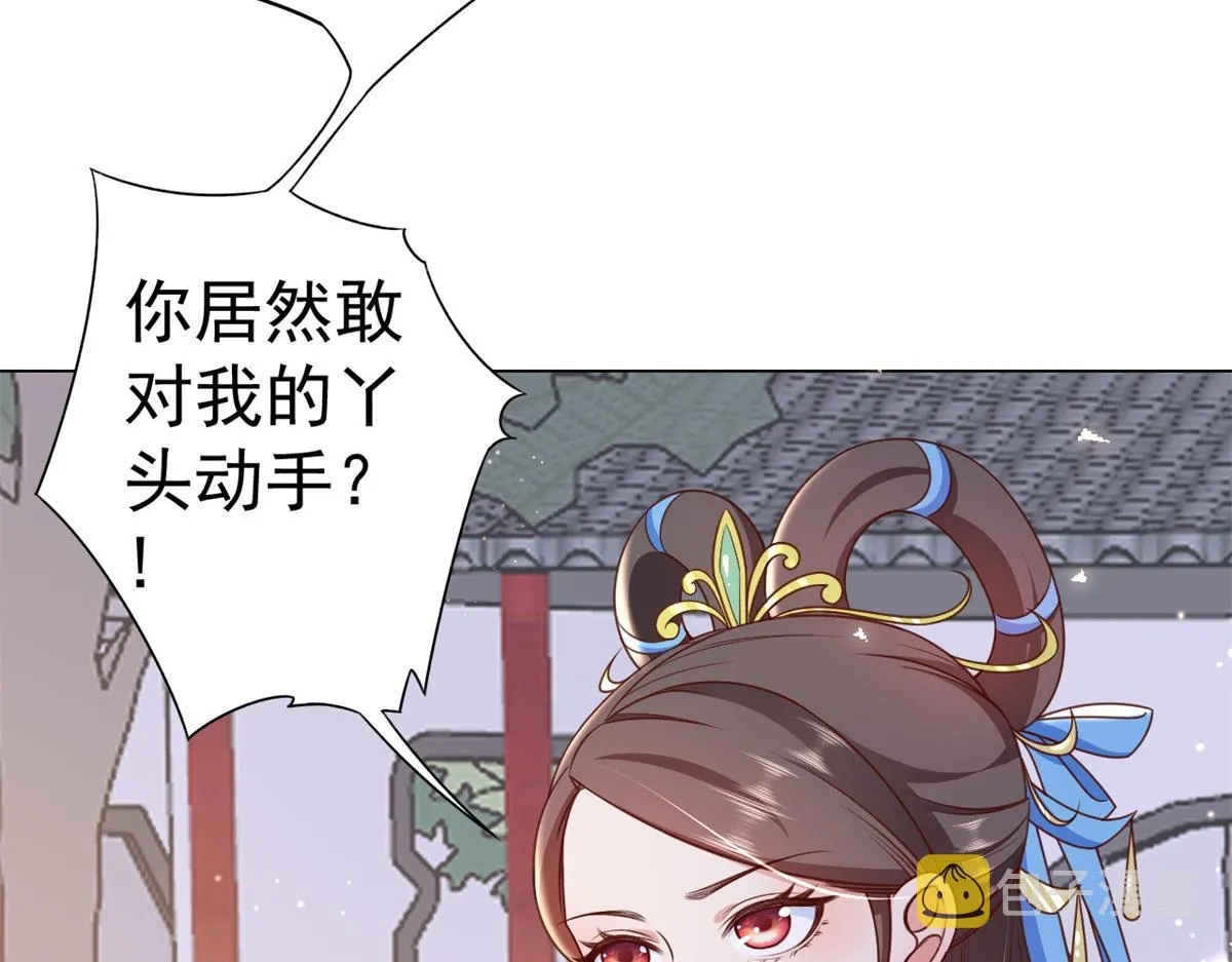 56 王爷万福——初筝动手！ 第71页