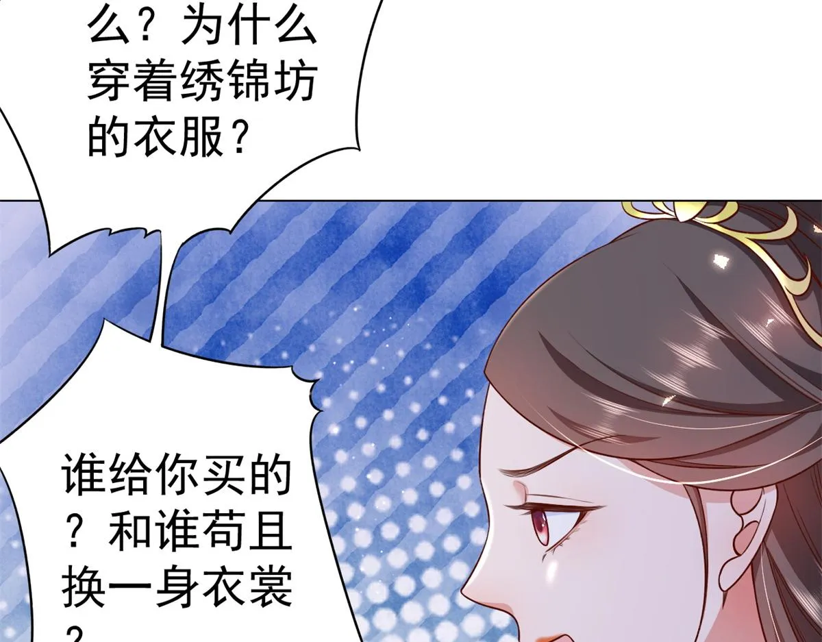 56 王爷万福——初筝动手！ 第82页