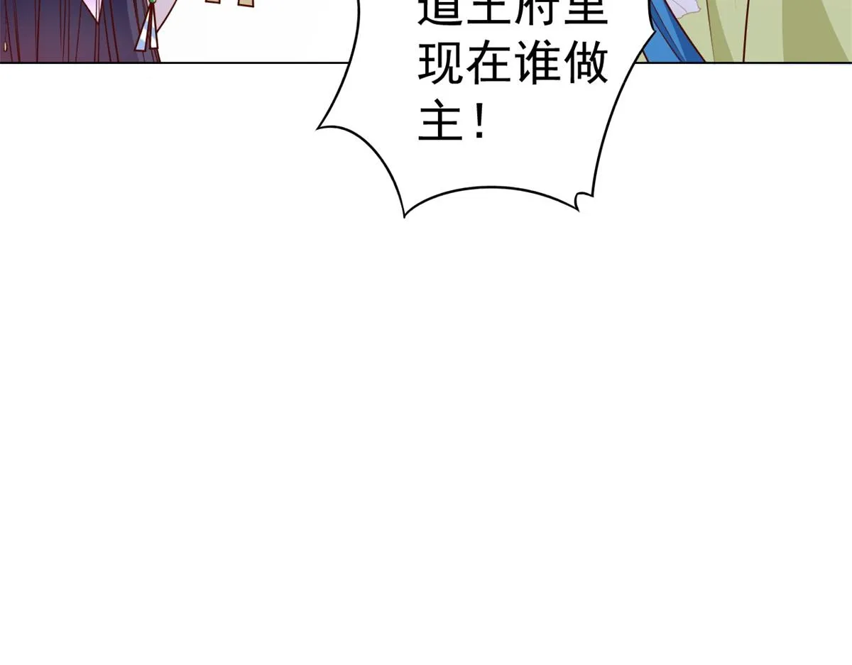 56 王爷万福——初筝动手！ 第91页