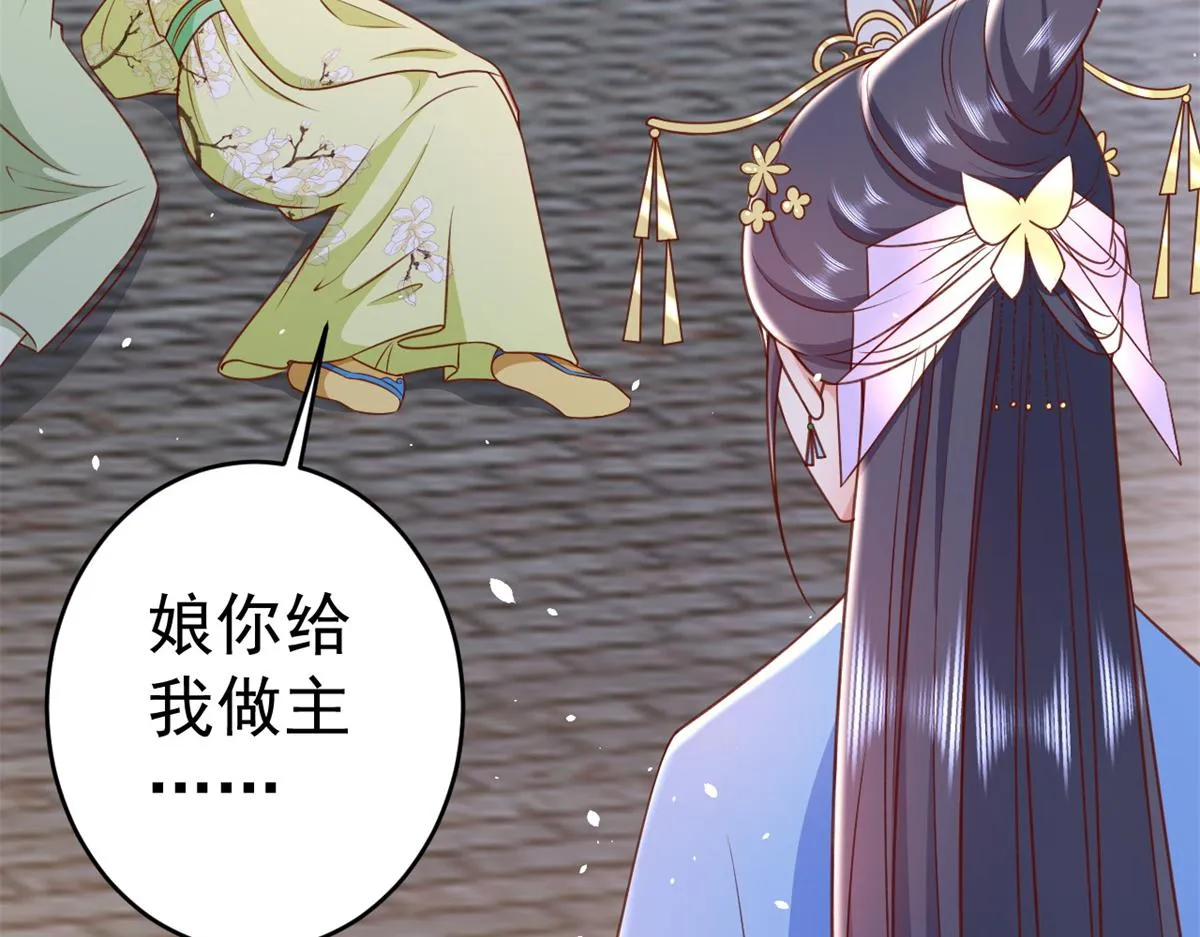 56 王爷万福——初筝动手！ 第104页