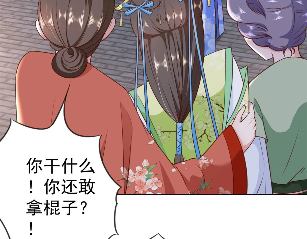 56 王爷万福——初筝动手！ 第123页