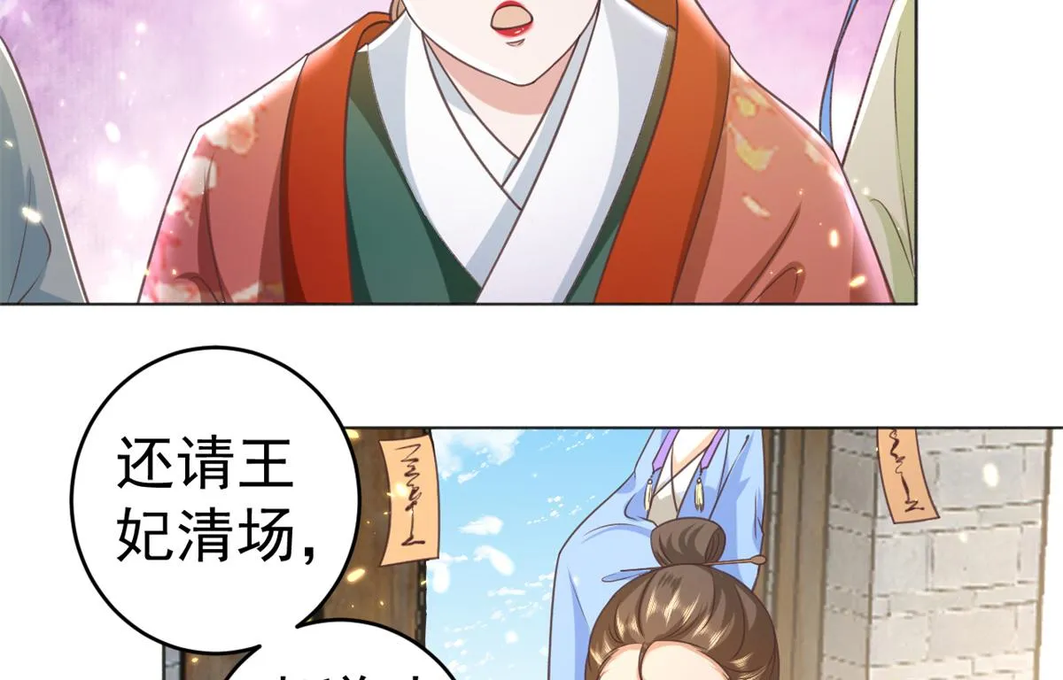 57 王爷万福——江湖术士 第31页