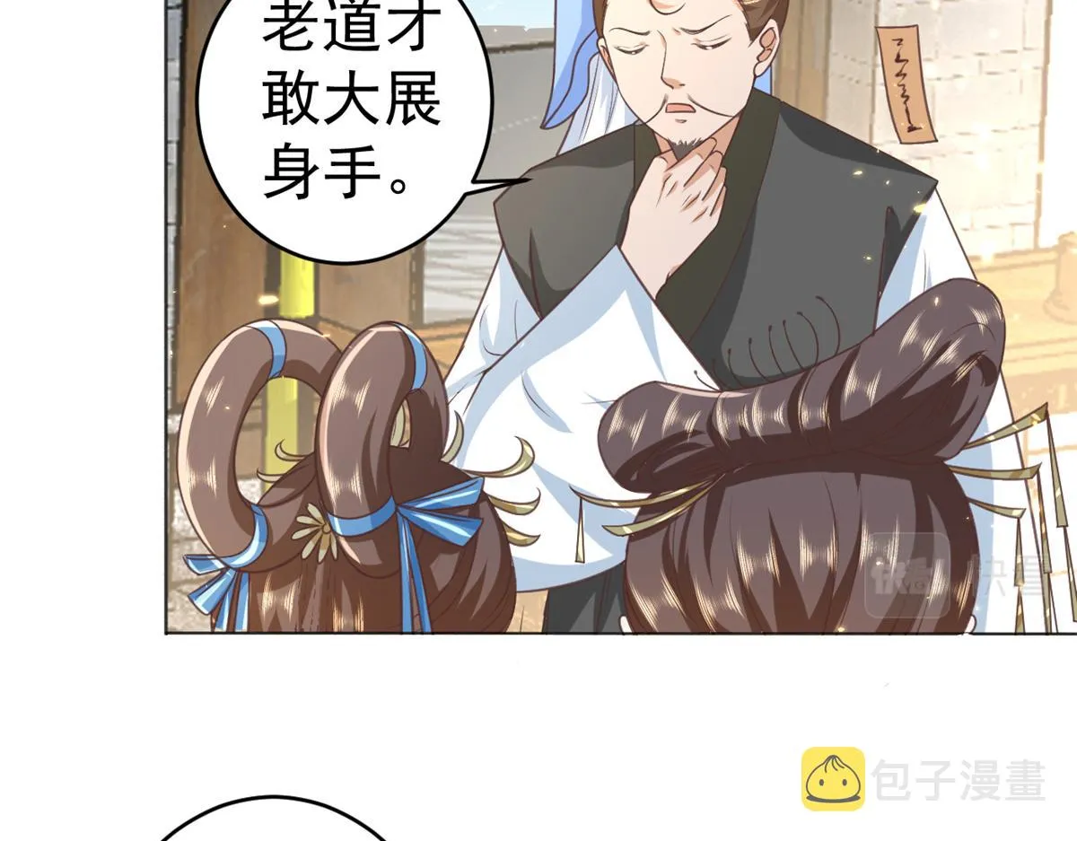 57 王爷万福——江湖术士 第32页