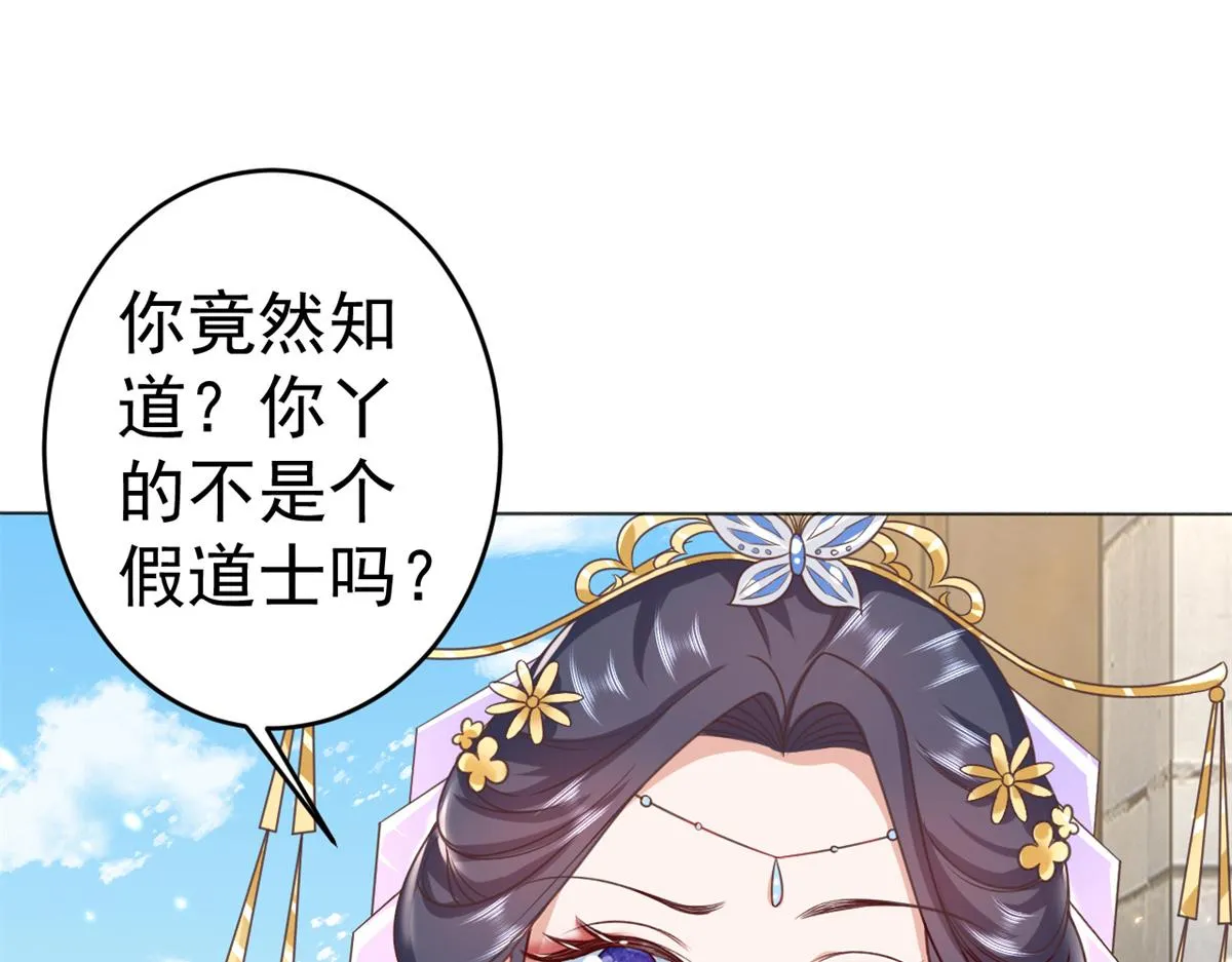 57 王爷万福——江湖术士 第40页