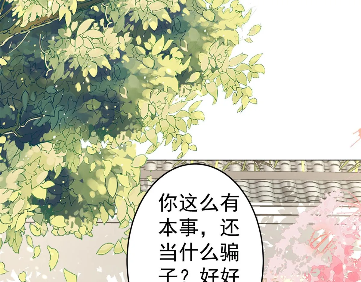 57 王爷万福——江湖术士 第46页
