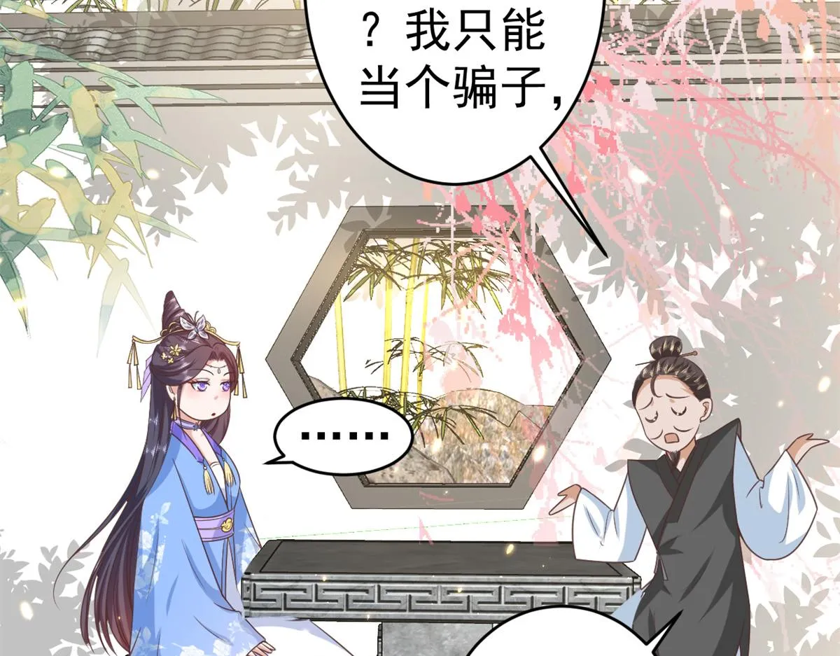 57 王爷万福——江湖术士 第50页
