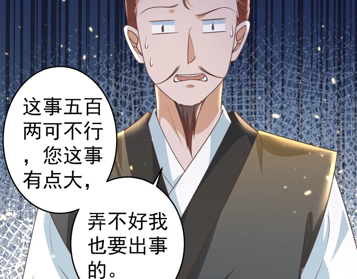 57 王爷万福——江湖术士 第64页
