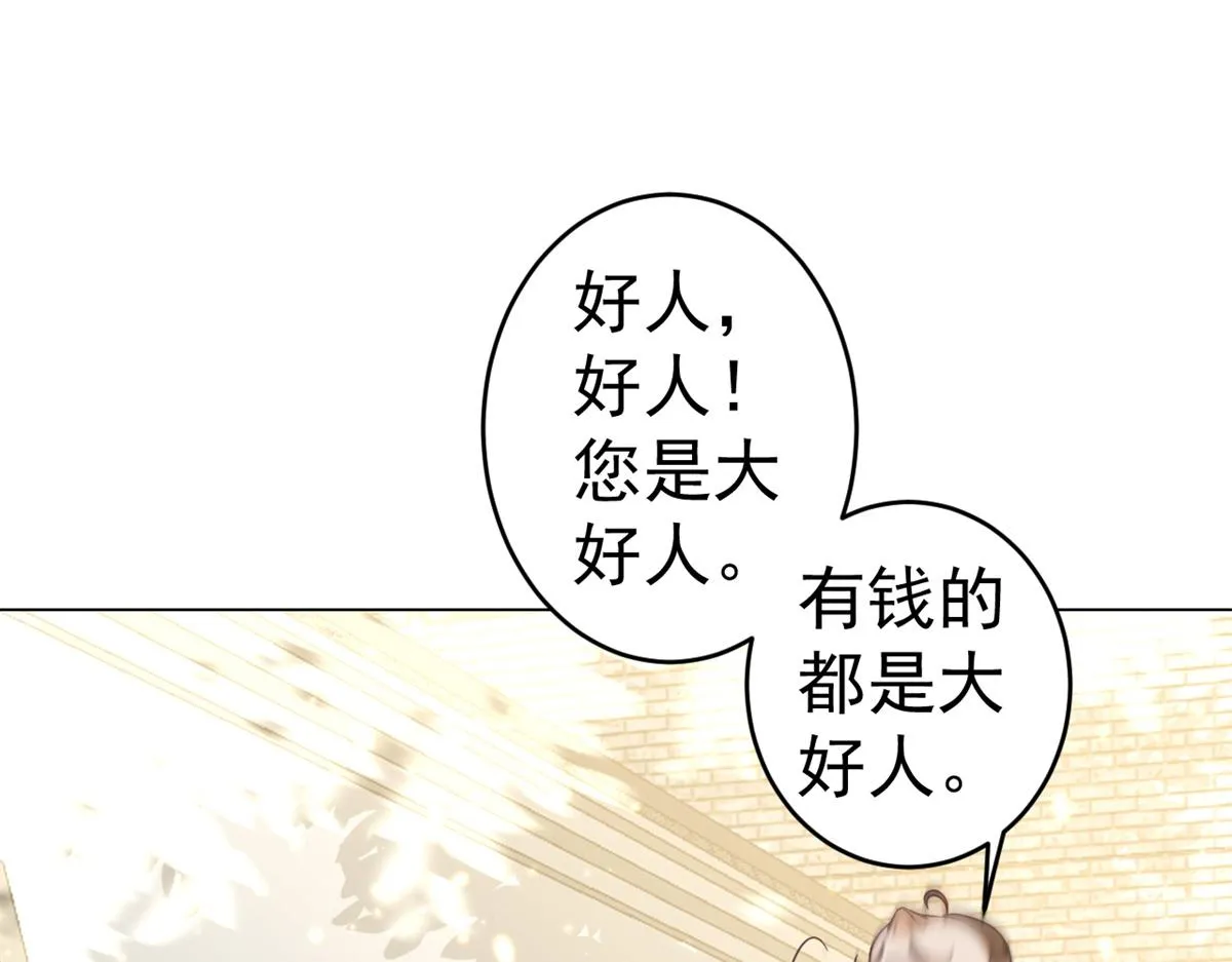 57 王爷万福——江湖术士 第81页
