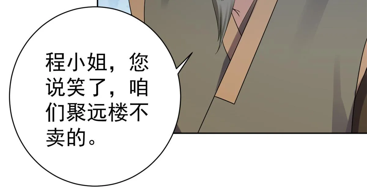 59 王爷万福——买楼！ 第50页