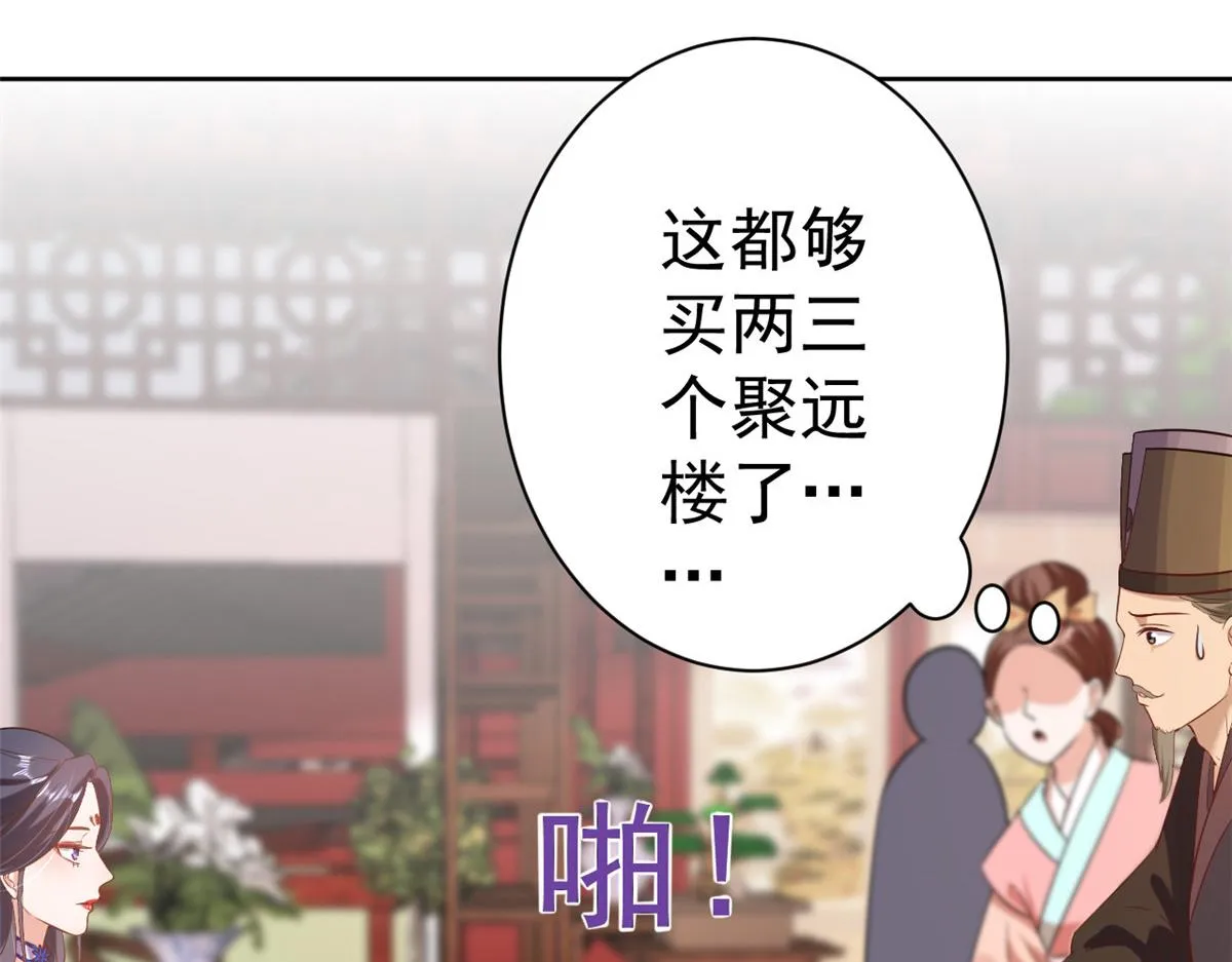 59 王爷万福——买楼！ 第77页