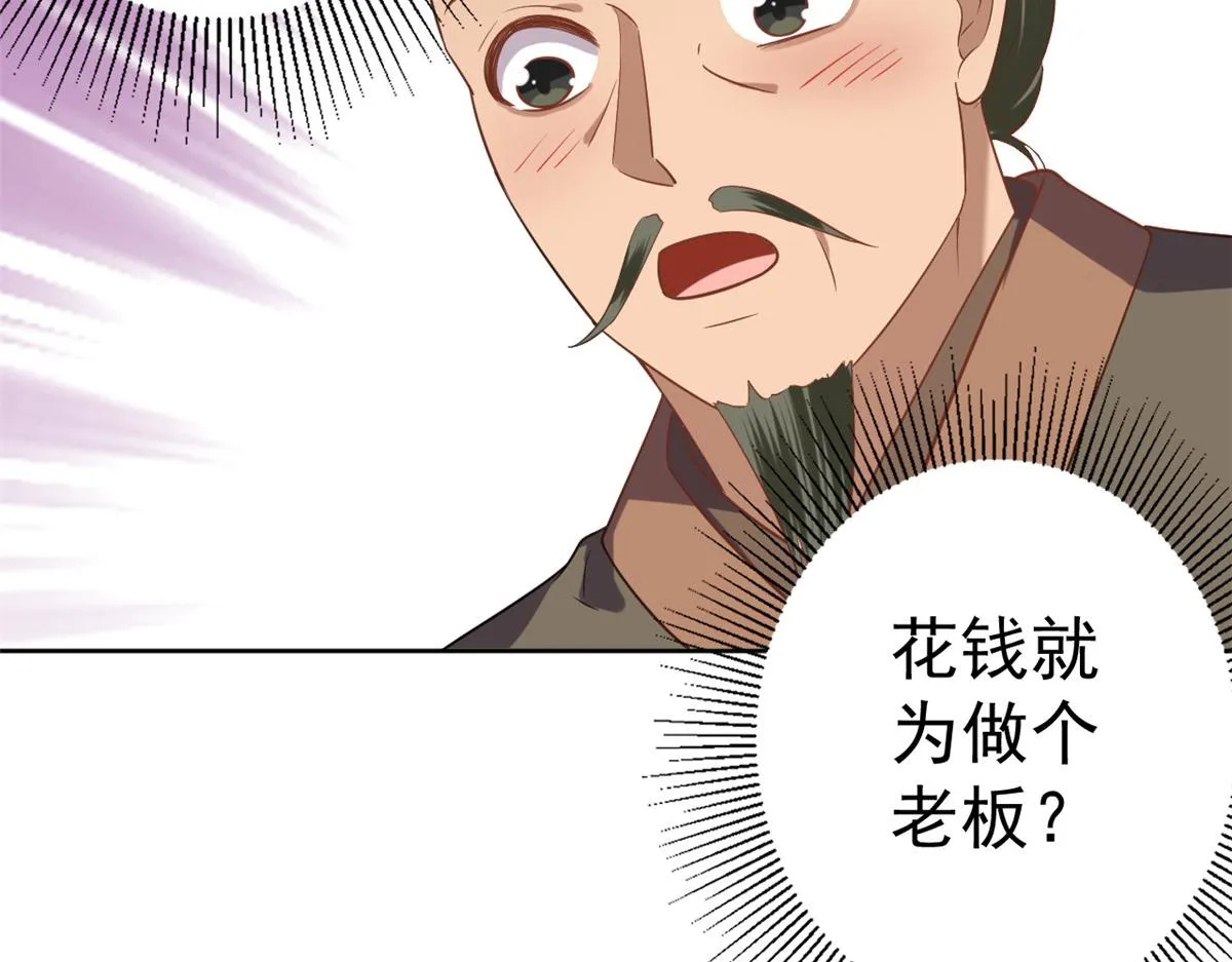 59 王爷万福——买楼！ 第87页