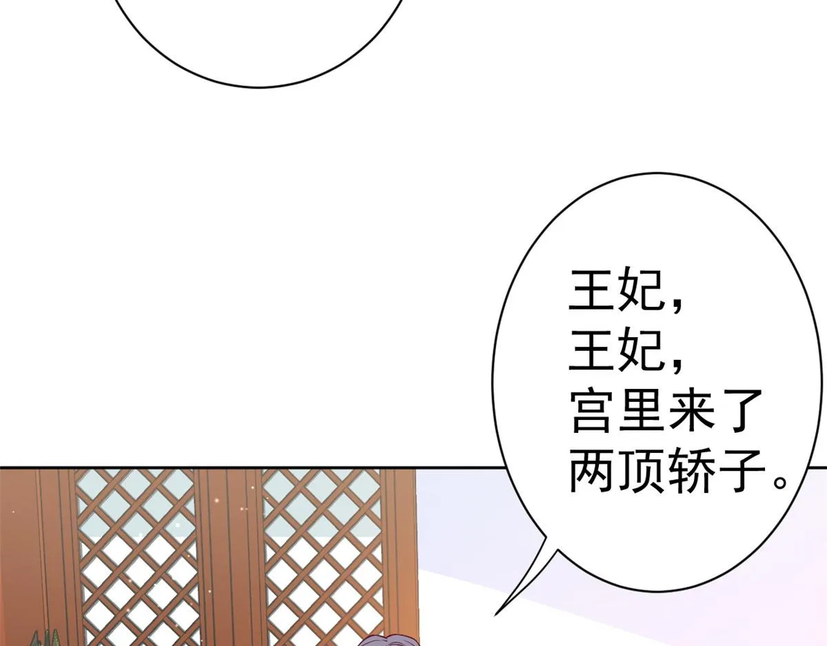 60 王爷万福——宫中内卷 第23页