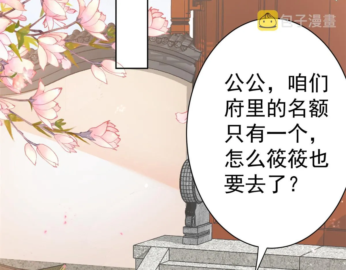 60 王爷万福——宫中内卷 第37页