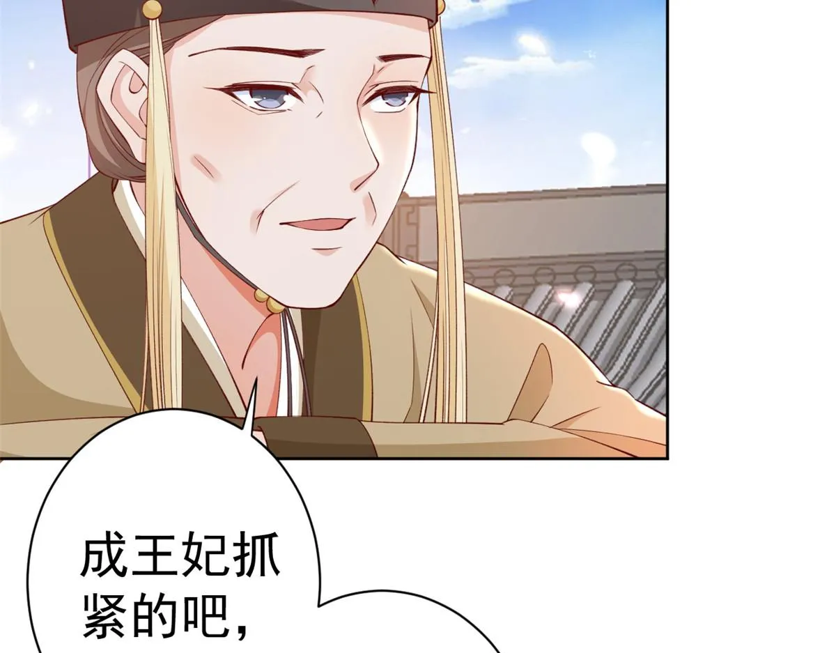 60 王爷万福——宫中内卷 第41页