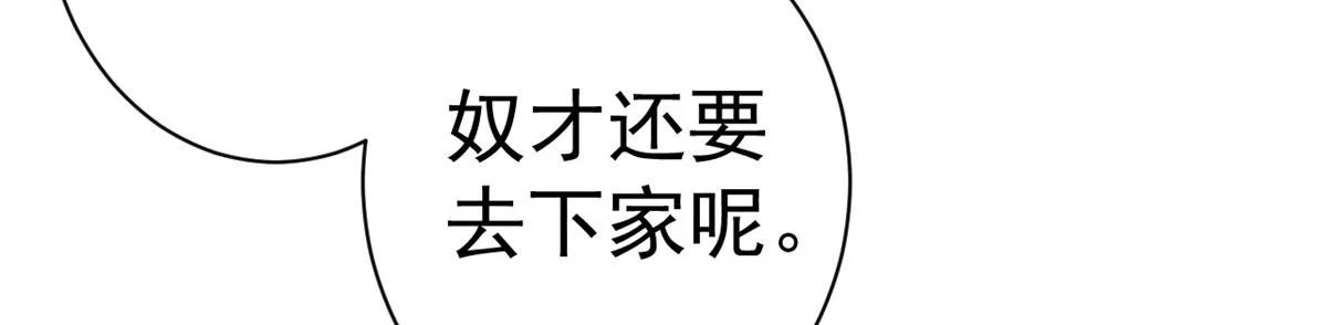 60 王爷万福——宫中内卷 第42页