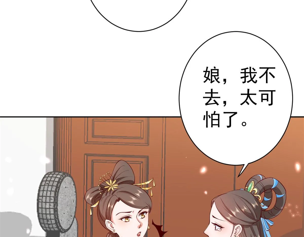 60 王爷万福——宫中内卷 第43页