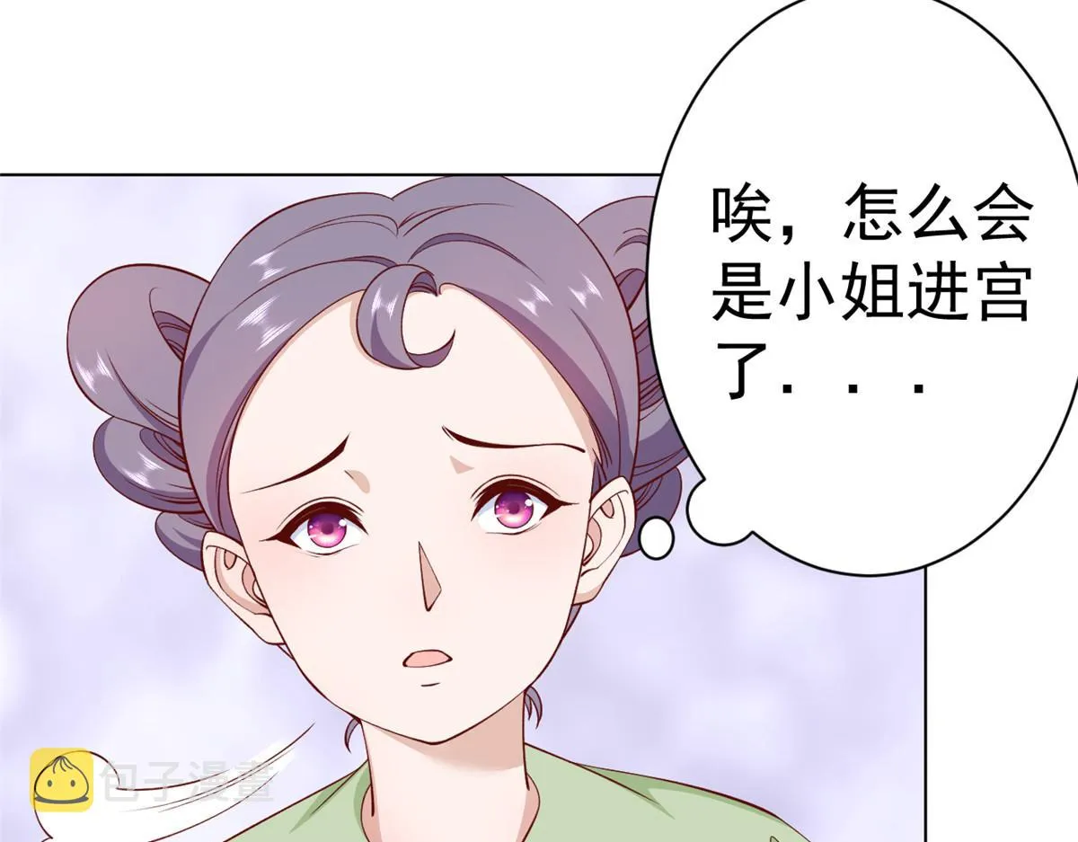 60 王爷万福——宫中内卷 第61页