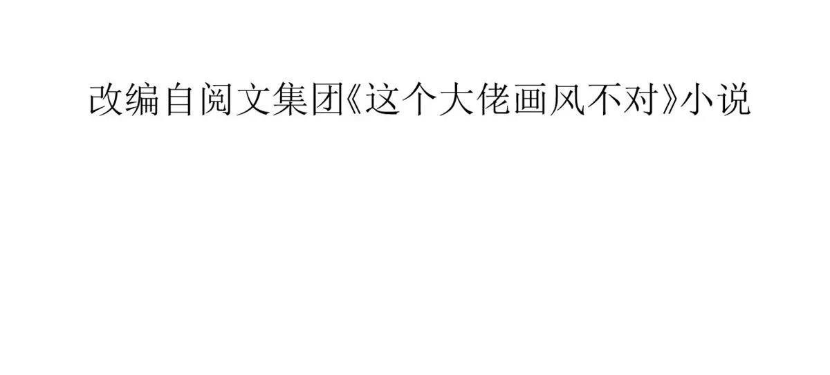 61王爷万福——中邪！ 第6页