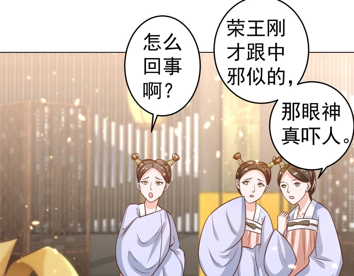 61王爷万福——中邪！ 第91页