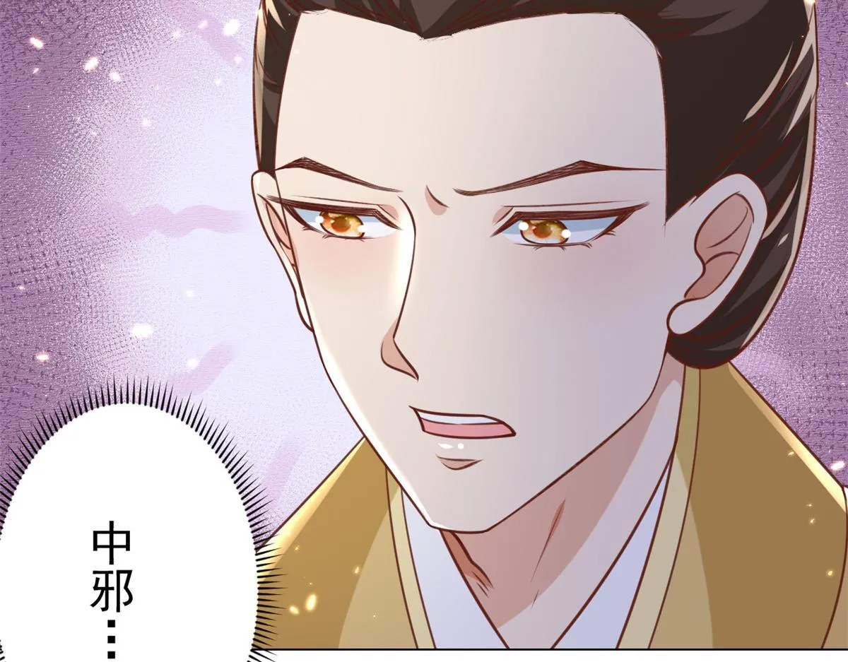 61王爷万福——中邪！ 第93页