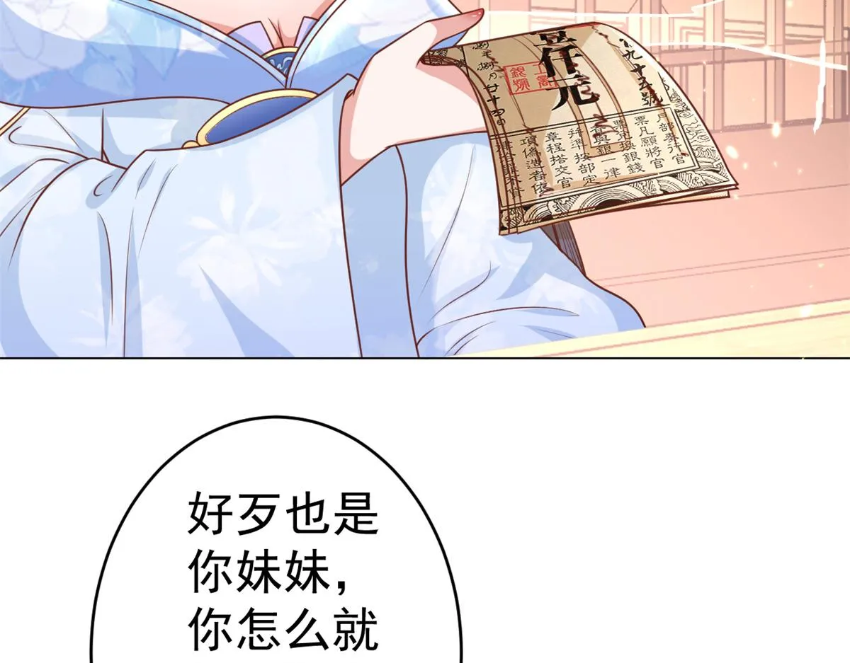 62 王爷万福——侍寝 第22页