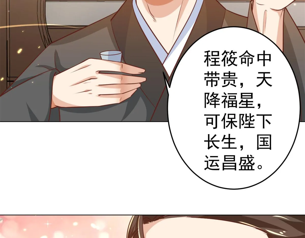 62 王爷万福——侍寝 第29页