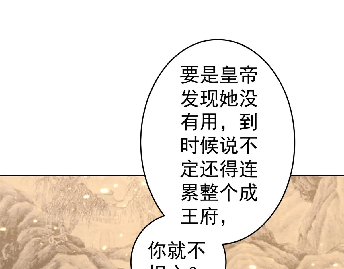 62 王爷万福——侍寝 第34页