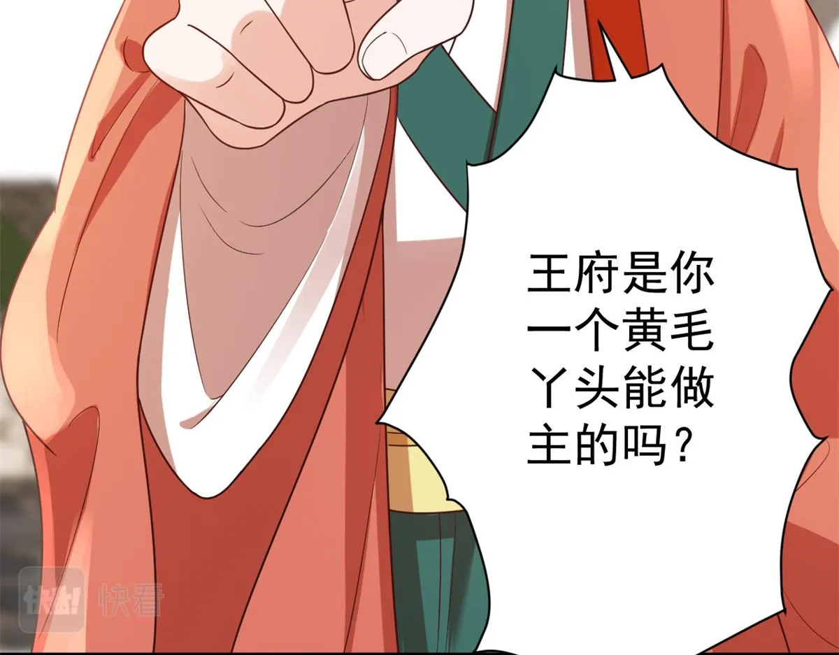 63王爷万福——一家之主 第61页