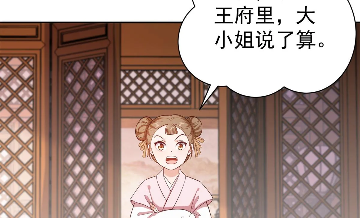 63王爷万福——一家之主 第73页