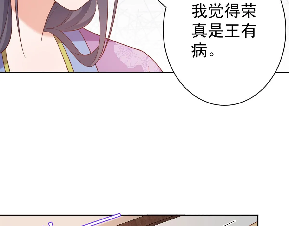 63王爷万福——一家之主 第82页