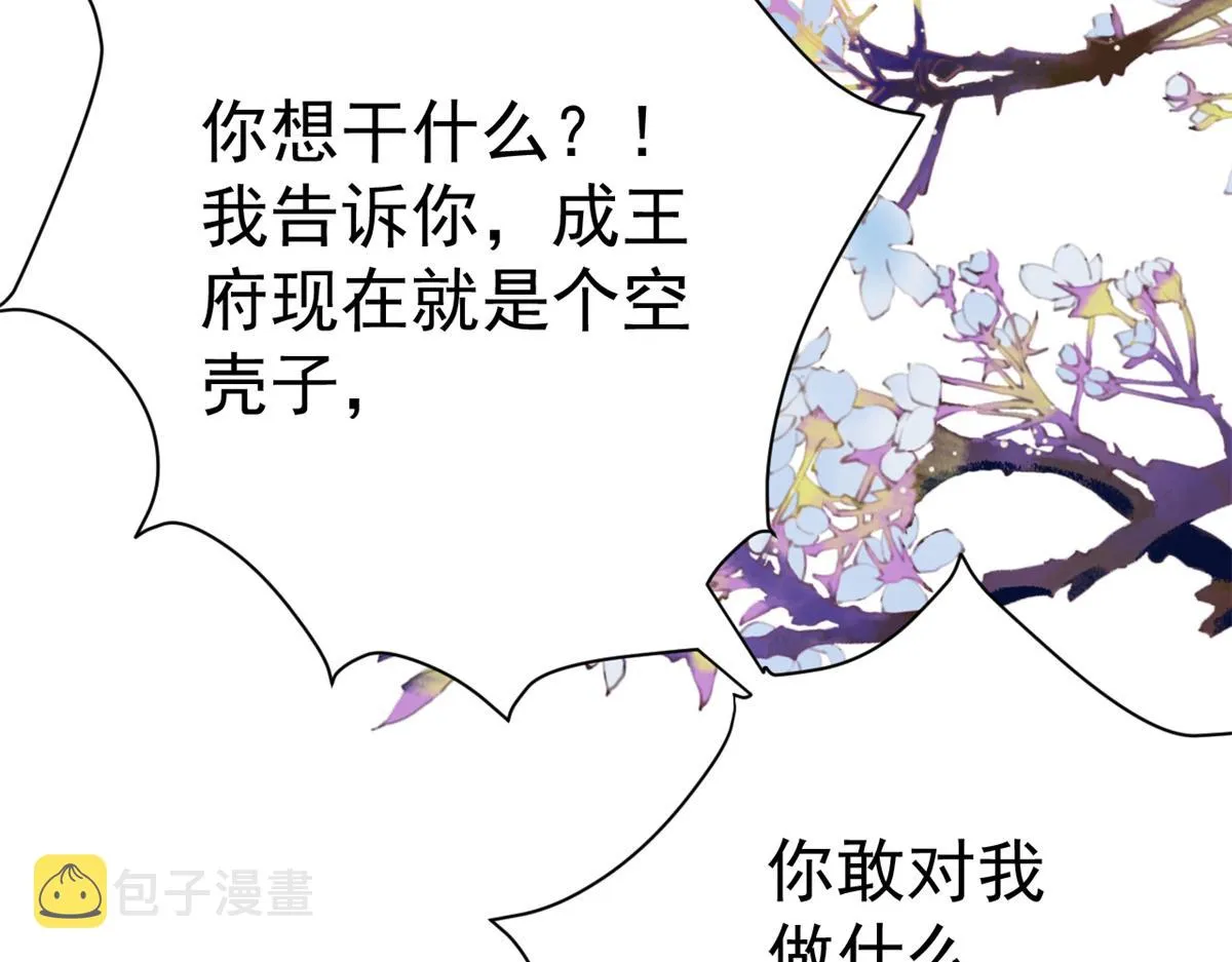 64王爷万福——免死金牌 第93页