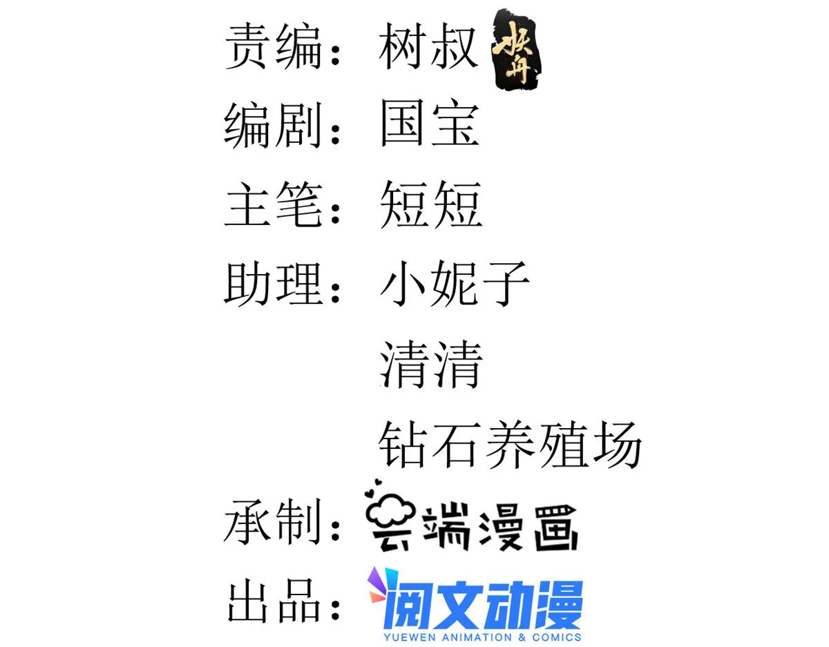 97 无上仙途-冤家路窄 第3页