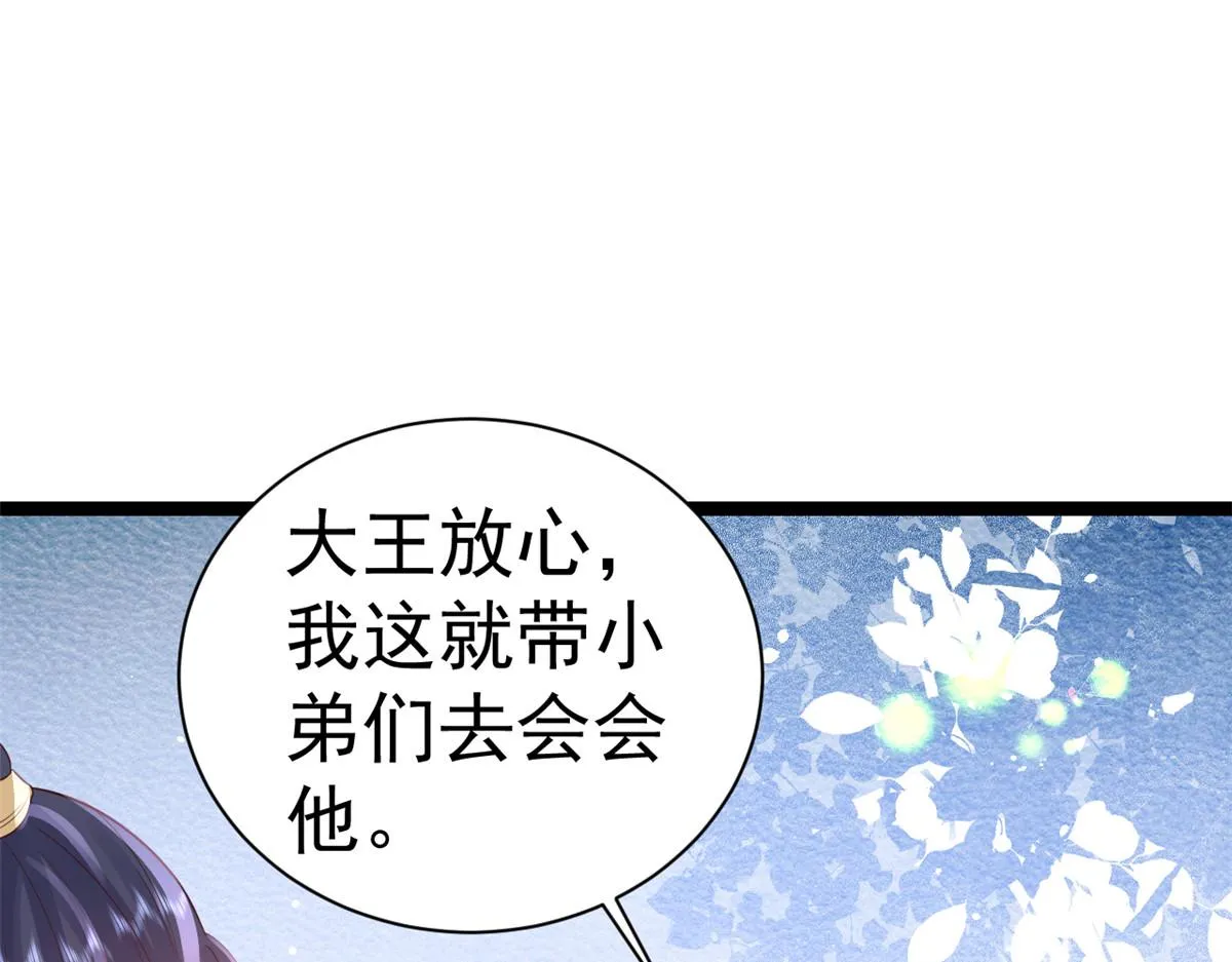 97 无上仙途-冤家路窄 第32页