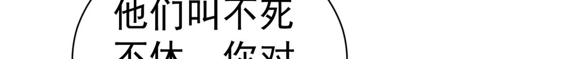 97 无上仙途-冤家路窄 第99页