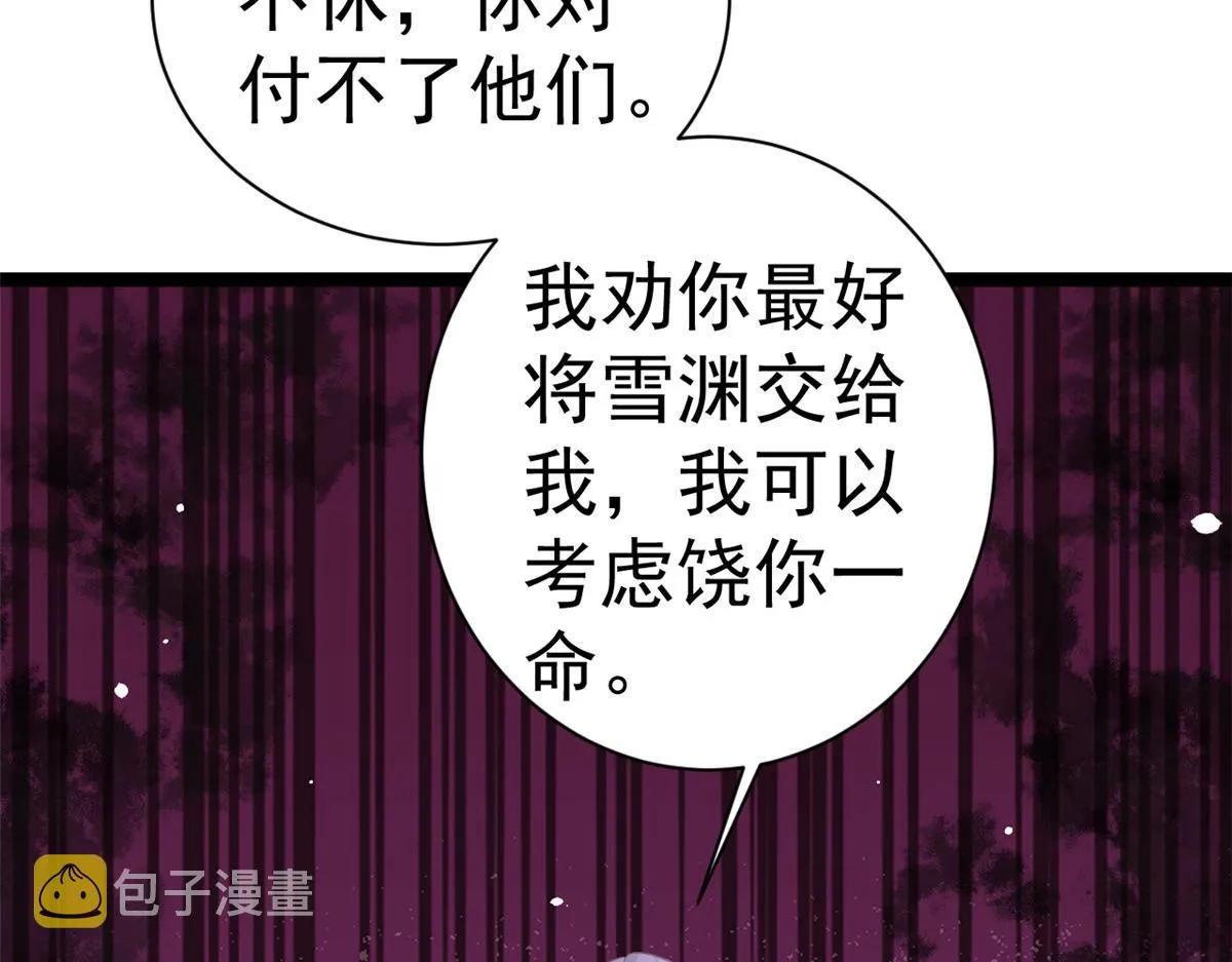 97 无上仙途-冤家路窄 第100页