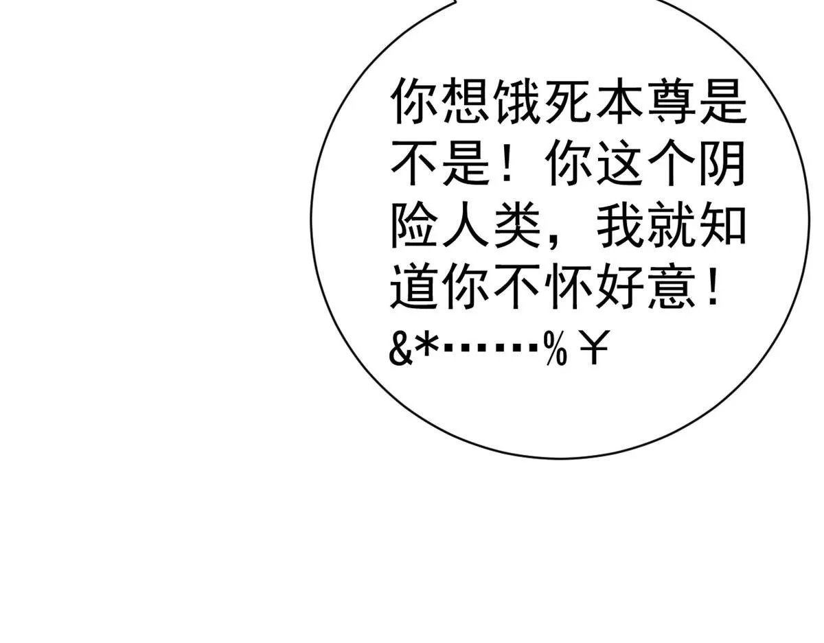 96 无上仙途-新的山大王 第32页