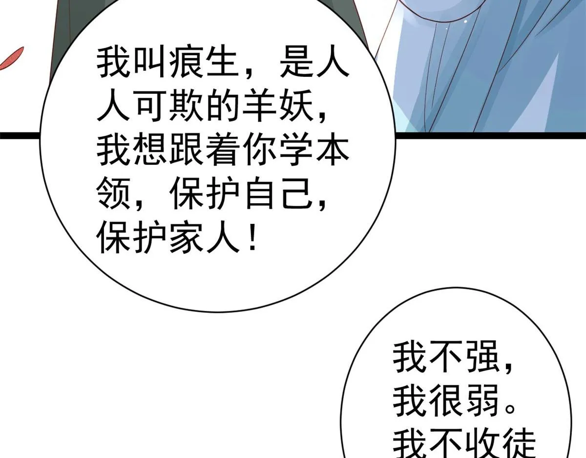 96 无上仙途-新的山大王 第38页