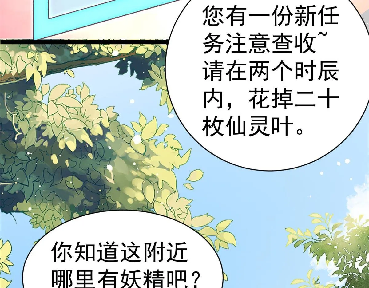 96 无上仙途-新的山大王 第50页