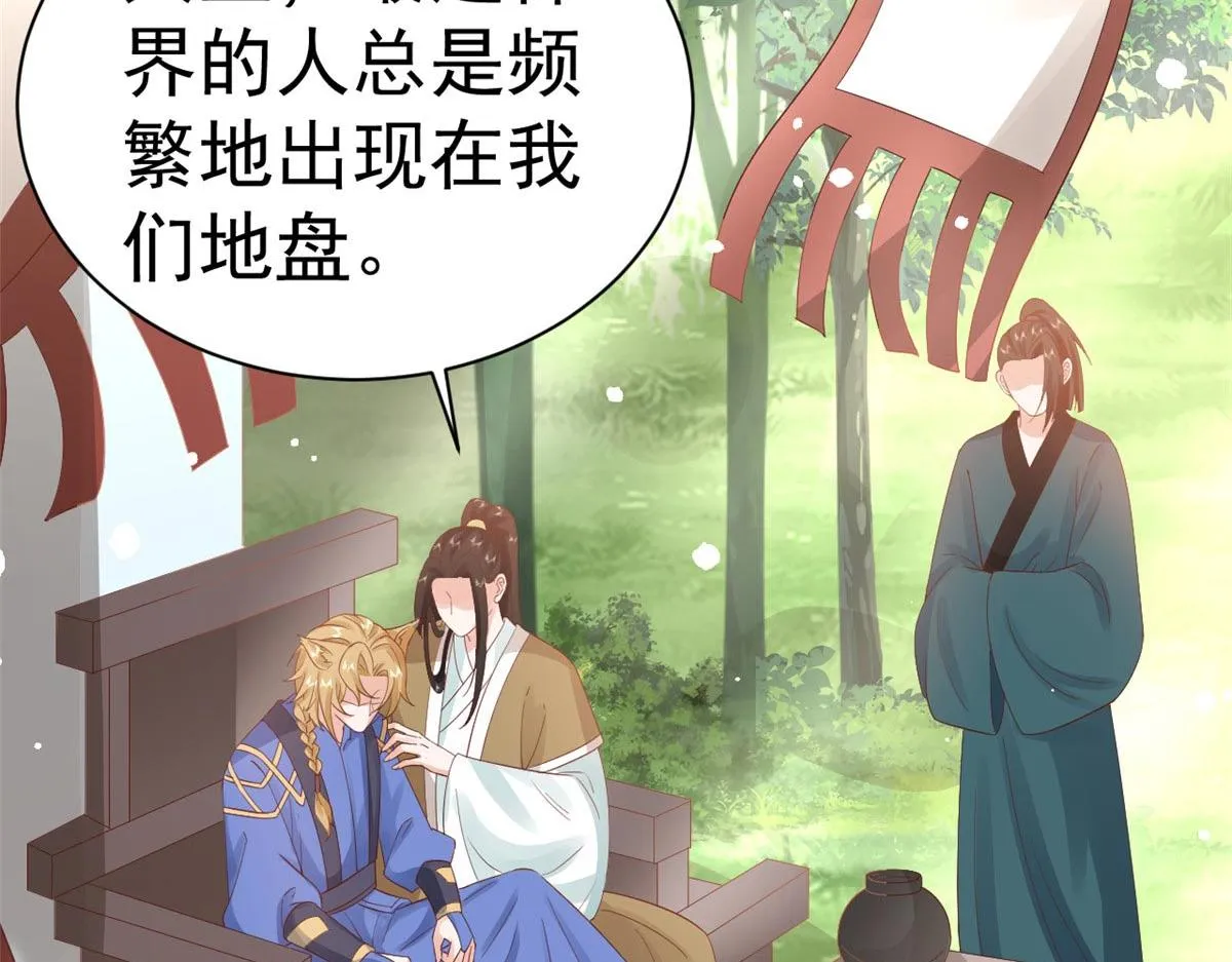 96 无上仙途-新的山大王 第69页
