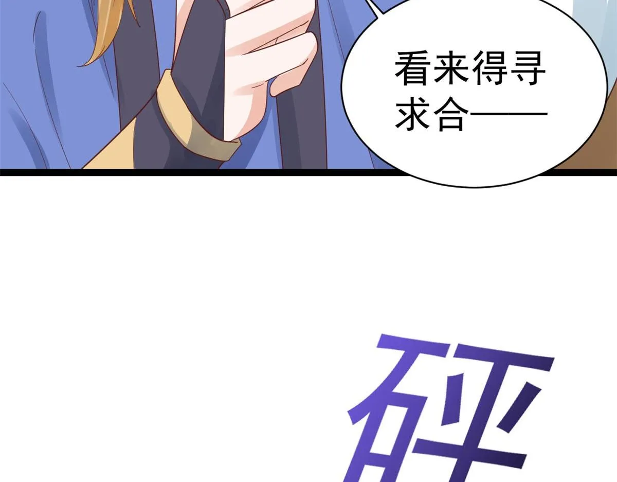 96 无上仙途-新的山大王 第78页