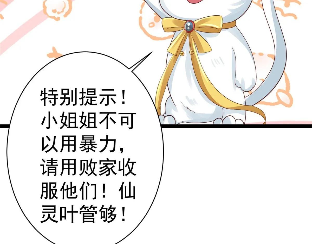 96 无上仙途-新的山大王 第110页