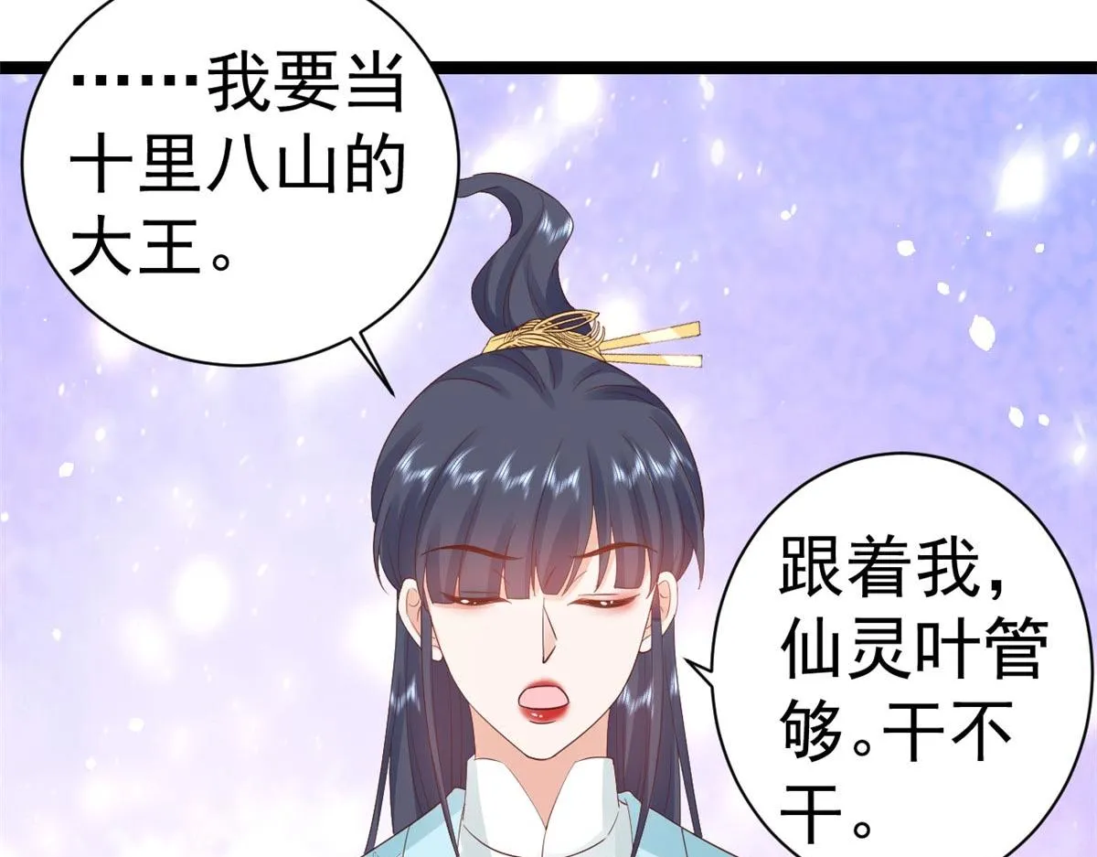 96 无上仙途-新的山大王 第115页