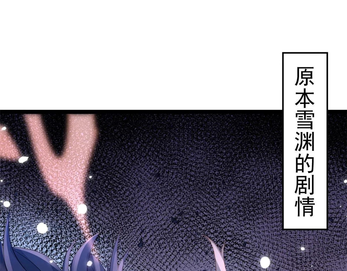 95 无上仙途-雪渊原结局 第5页