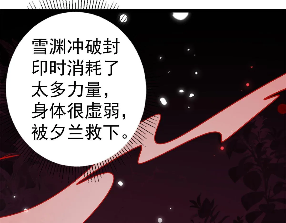 95 无上仙途-雪渊原结局 第17页