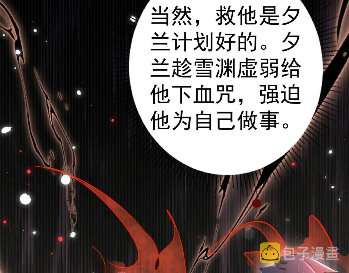 95 无上仙途-雪渊原结局 第23页