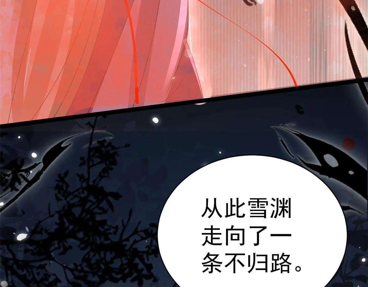 95 无上仙途-雪渊原结局 第26页