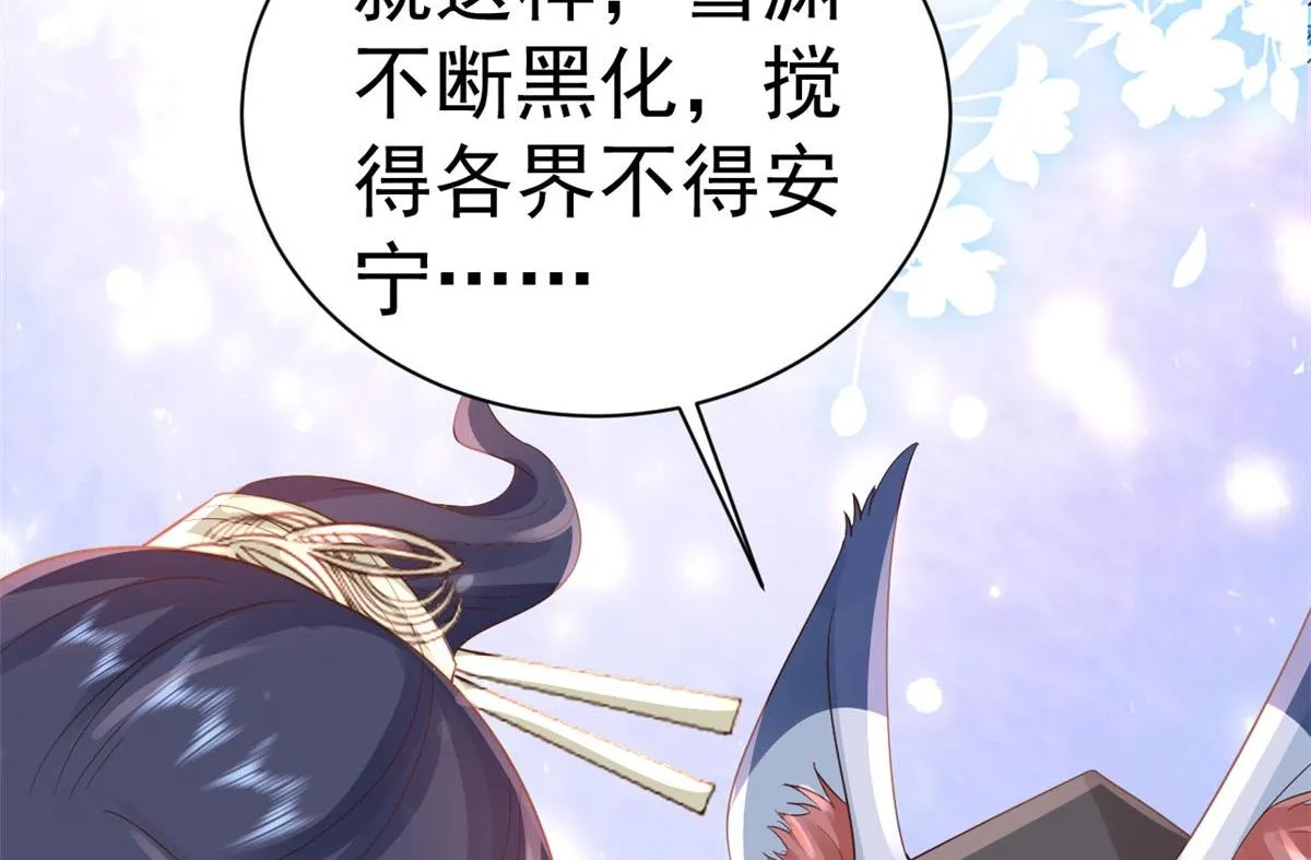 95 无上仙途-雪渊原结局 第30页