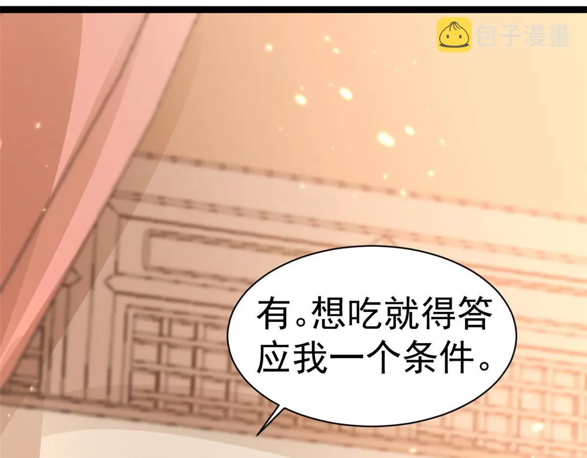 95 无上仙途-雪渊原结局 第76页