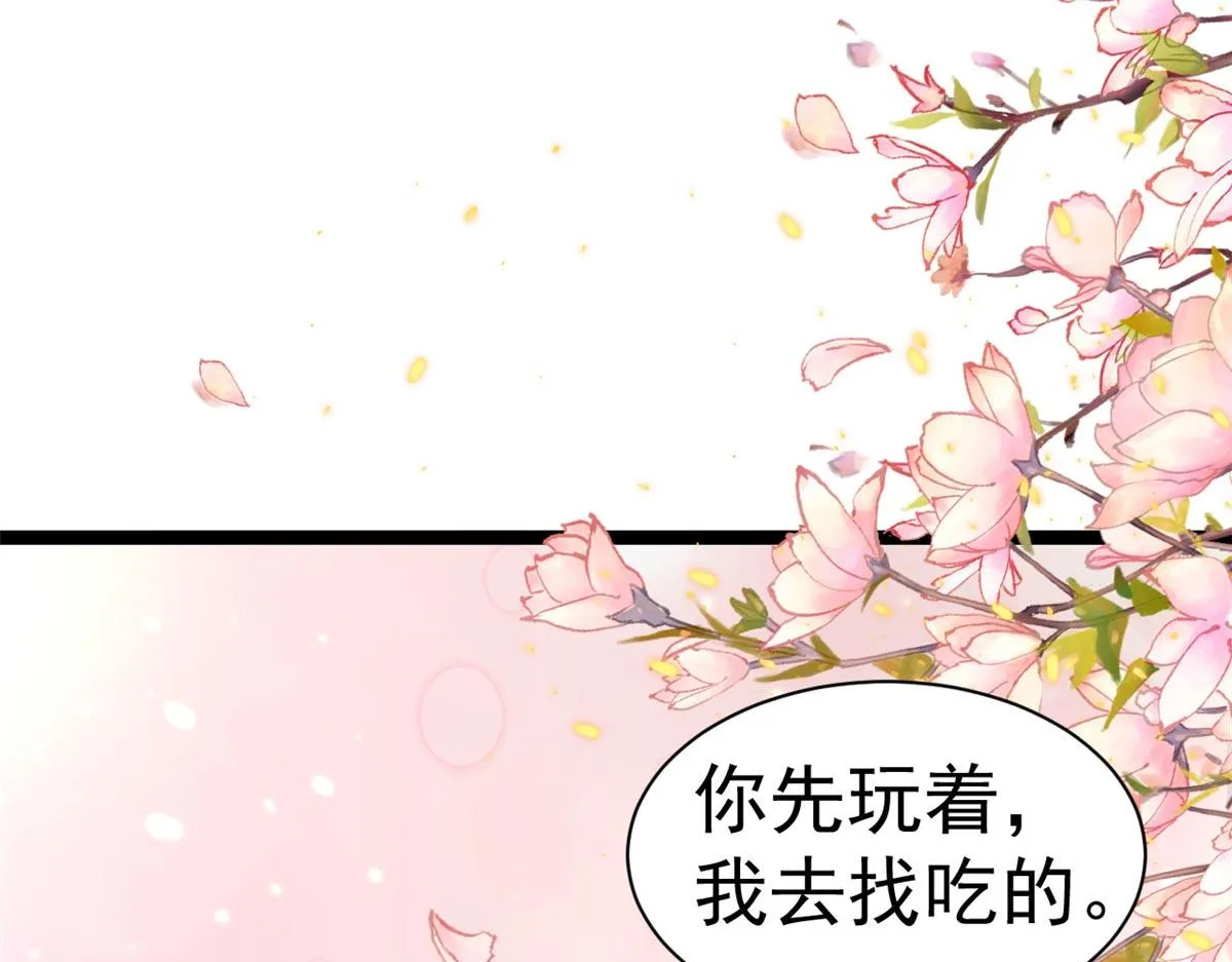 95 无上仙途-雪渊原结局 第81页