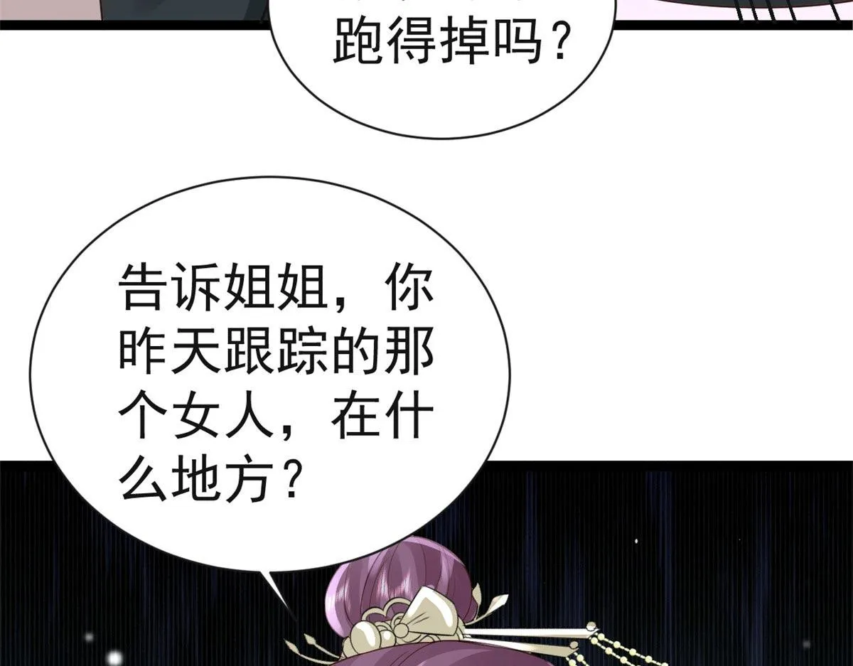 95 无上仙途-雪渊原结局 第108页